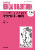Medical Rehabilitation（メディカルリハビリテーション） 2018年6月号 表紙