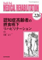 Medical Rehabilitation（メディカルリハビリテーション） 2018年8月号 表紙