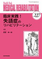 Medical Rehabilitation（メディカルリハビリテーション） 2018年9月号 表紙