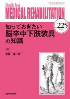 Medical Rehabilitation（メディカルリハビリテーション） 2018年7月号 表紙