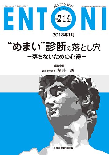 ENTONI（エントーニ） 2018年1月号 (発売日2018年01月20日) 表紙