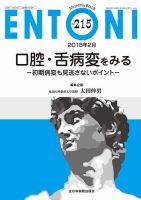 ENTONI（エントーニ） 2018年2月号 表紙