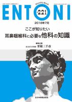 ENTONI（エントーニ） 2018年7月号 表紙