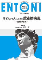 ENTONI（エントーニ） 2018年8月号 表紙