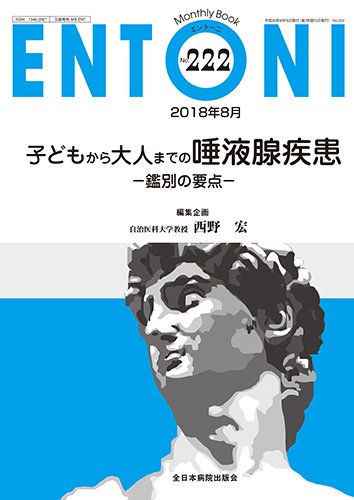 ENTONI（エントーニ） 2018年8月号 (発売日2018年08月20日) 表紙