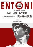 ENTONI（エントーニ） 2018年9月増大号 表紙