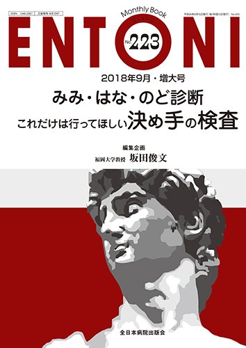 ENTONI（エントーニ） 2018年9月増大号 (発売日2018年09月20日) 表紙