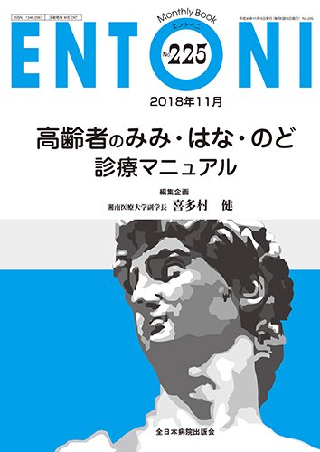 ENTONI（エントーニ） 2018年11月号 (発売日2018年11月20日) 表紙