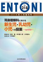 ENTONI（エントーニ） 2018年4月増刊号 表紙