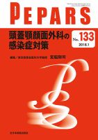 PEPARS（ペパーズ） 2018年1月号 表紙