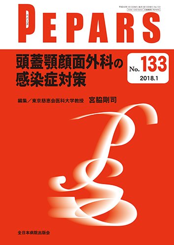PEPARS（ペパーズ） 2018年1月号 (発売日2018年01月20日) 表紙