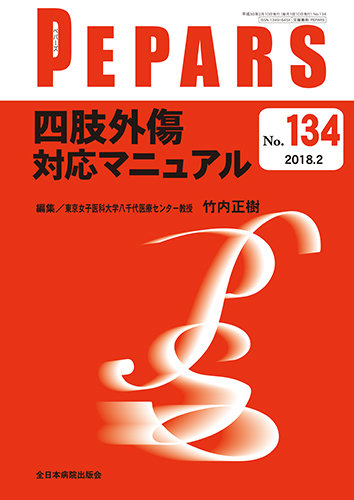 大割引 PEPARS（ペパーズ） 雑誌 | (発売日2018年02月20日) 2018年2月号 語学+参考書