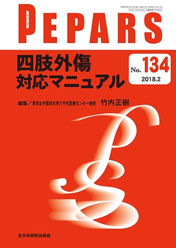 PEPARS（ペパーズ） 2018年2月号 (発売日2018年02月20日) 表紙