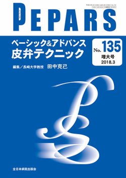 PEPARS（ペパーズ） 2018年3月増大号 (発売日2018年03月20日) 表紙
