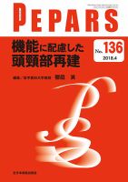 PEPARS（ペパーズ） 2018年4月号 表紙