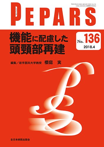 PEPARS（ペパーズ） 2018年4月号 (発売日2018年04月20日) 表紙