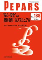 PEPARS（ペパーズ） 2018年6月号 表紙