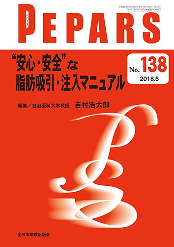 PEPARS（ペパーズ） 2018年6月号 (発売日2018年06月20日) 表紙