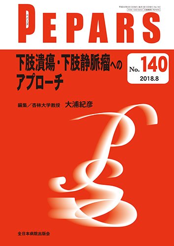 PEPARS（ペパーズ） 2018年8月号 (発売日2018年08月20日) 表紙