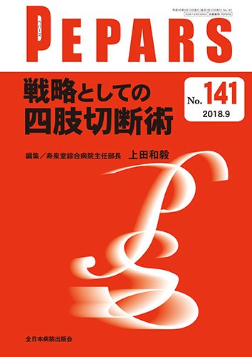 PEPARS（ペパーズ） 2018年9月号 (発売日2018年09月20日) 表紙