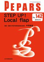PEPARS（ペパーズ） 2018年10月号 表紙