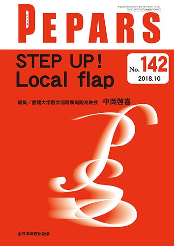PEPARS（ペパーズ） 2018年10月号 (発売日2018年10月20日) 表紙