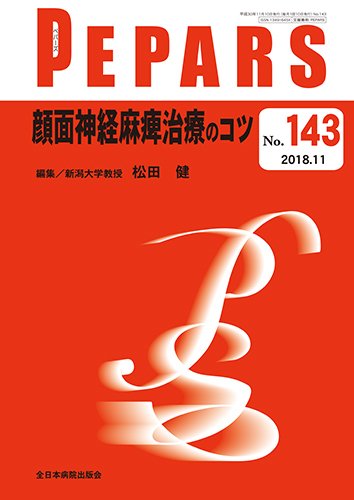 PEPARS（ペパーズ） 2018年11月号 (発売日2018年11月20日) 表紙