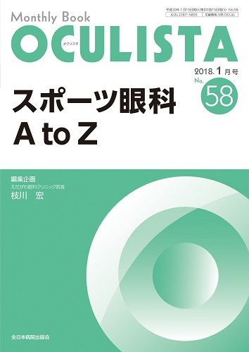 OCULISTA（オクリスタ） 2018年1月号 (発売日2018年01月15日) 表紙