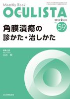 OCULISTA（オクリスタ） 2018年2月号 表紙
