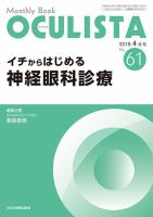 OCULISTA（オクリスタ） 2018年4月号 表紙