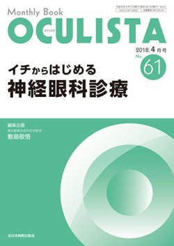 神経 眼科 雑誌 ストア