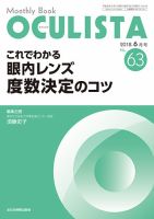 OCULISTA（オクリスタ） 2018年6月号 表紙