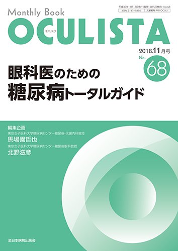 OCULISTA（オクリスタ） 2018年11月号 (発売日2018年11月15日) 表紙