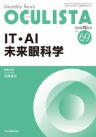 OCULISTA（オクリスタ） 2018年12月号 表紙