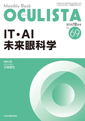 OCULISTA（オクリスタ） 2018年12月号 (発売日2018年12月15日) 表紙