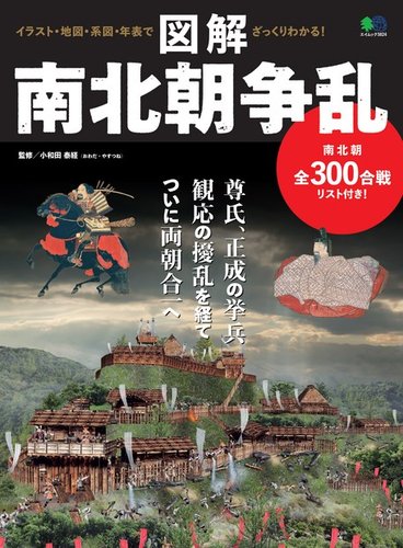 図解 南北朝争乱 2017年09月25日発売号 | 雑誌/電子書籍/定期購読の予約はFujisan