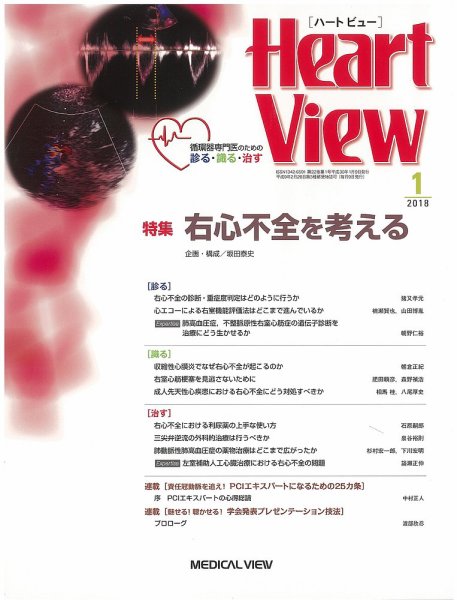 Heart View（ハートビュー） 2018年1月号 (発売日2017年12月09日) 表紙