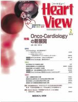 Heart View（ハートビュー） 2018年2月号 (発売日2018年01月11日) 表紙