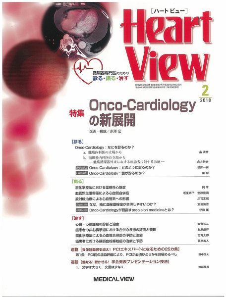 Heart View（ハートビュー） 2018年2月号 (発売日2018年01月11日) 表紙