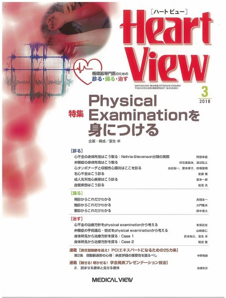 Heart View（ハートビュー） 2018年3月号 (発売日2018年02月09日) 表紙