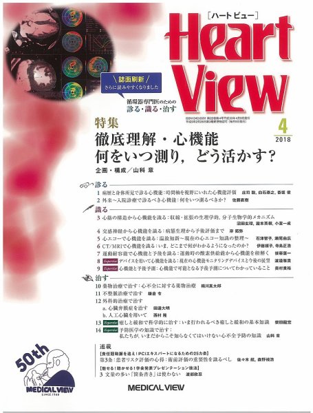 Heart View（ハートビュー） 2018年4月号 (発売日2018年03月09日) 表紙