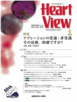 Heart View（ハートビュー） 2018年6月号 表紙