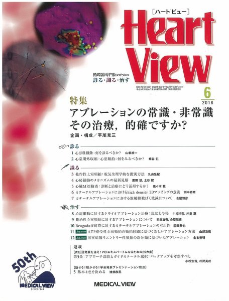 Heart View（ハートビュー） 2018年6月号 (発売日2018年05月09日) 表紙