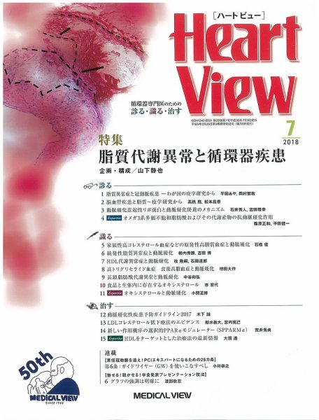 Heart View（ハートビュー） 2018年7月号 (発売日2018年06月09日) 表紙