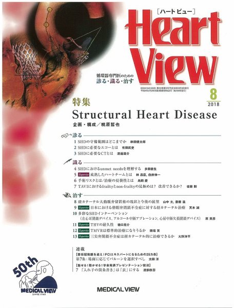 Heart View（ハートビュー） 2018年8月号 (発売日2018年07月10日) 表紙