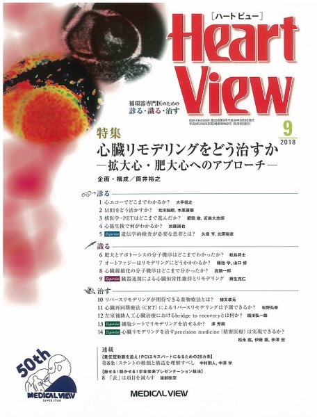 Heart View（ハートビュー） 2018年9月号 (発売日2018年08月09日) 表紙