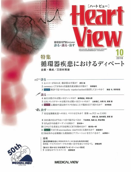 Heart View（ハートビュー） 2018年10月号 (発売日2018年09月11日) 表紙