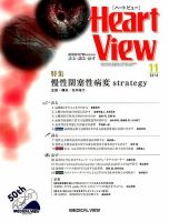 Heart View（ハートビュー） 2018年11月号 (発売日2018年10月11日) 表紙
