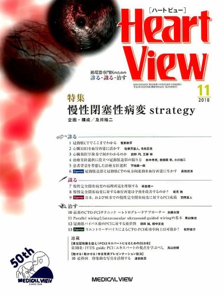 Heart View（ハートビュー） 2018年11月号 (発売日2018年10月11日) 表紙