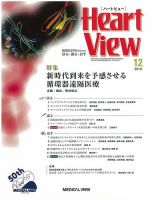 Heart View（ハートビュー） 2018年12月号 (発売日2018年11月09日) 表紙